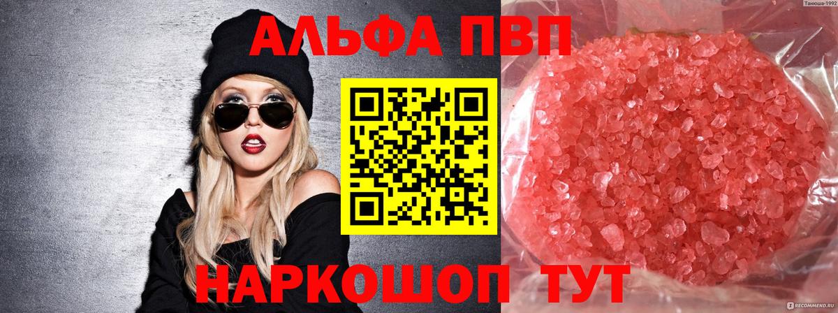 где продают   APVP Соль  Вход с VPN  Тимашёвск  APVP Crystall  A-PVP Crystall 