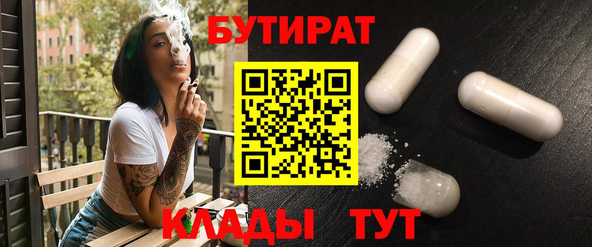 БУТИРАТ бутандиол Тимашёвск
