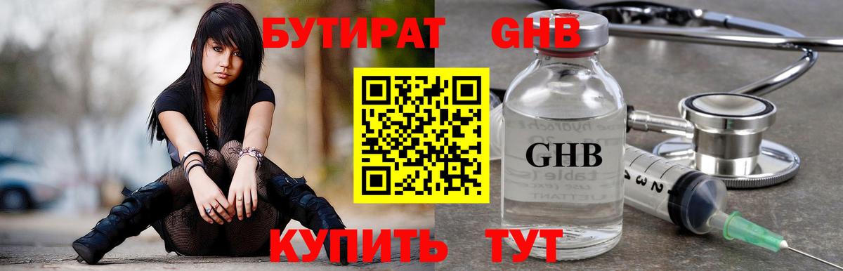 Тимашёвск  БУТИРАТ  Вход с VPN  Бутират бутик 