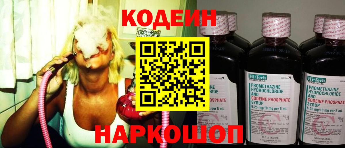 Тимашёвск  Кодеин Purple Drank  Вход с VPN 
