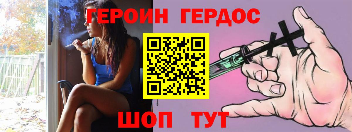 Тимашёвск  ГЕРОИН хмурый  Вход с VPN 