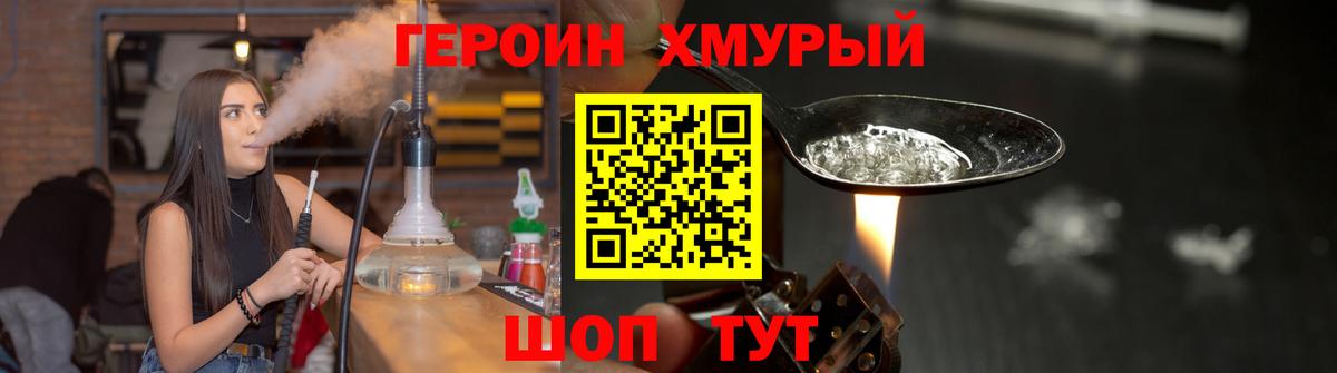 ГЕРОИН VHQ Тимашёвск