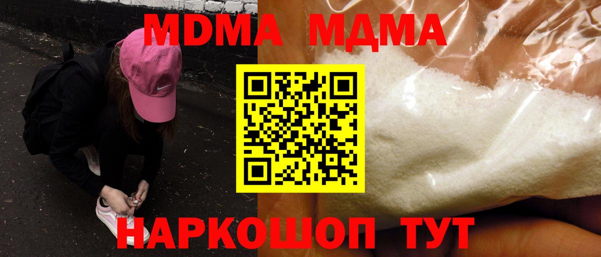 МДМА кристаллы  Вход с VPN  МДМА  Тимашёвск 