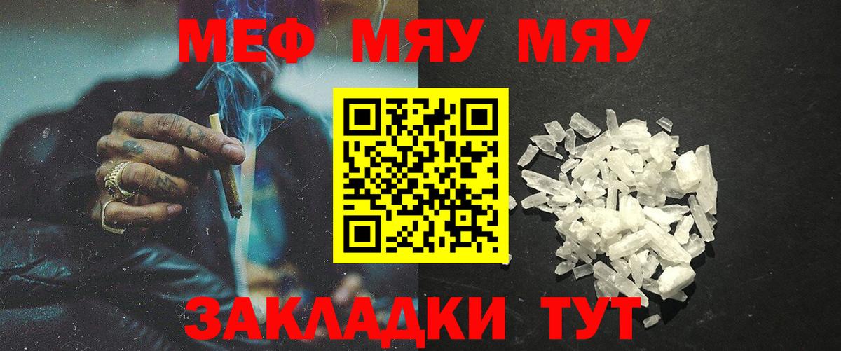 Меф Тимашёвск