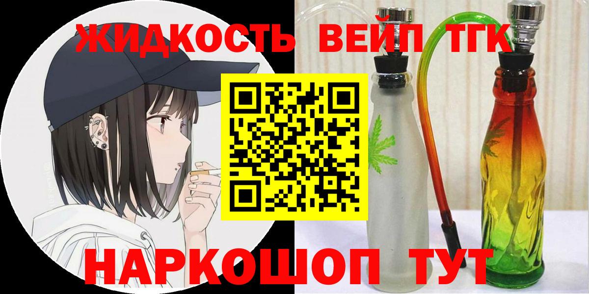 дарнет шоп  Дистиллят ТГК Wax  ТГК вейп с тгк  Вход с VPN  Тимашёвск 